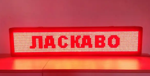 Світлодіодний біжучий рядок, 100 х 40 см - мініатюра 4