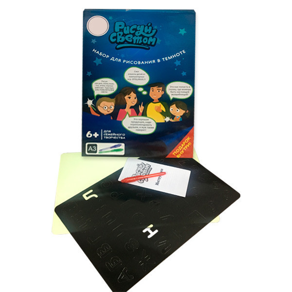 Дошка - планшет Малюй Светом A3 ∙ Художній набір для малювання та створення малюнків, що світяться в темряві, 33*45 см - мініатюра 3