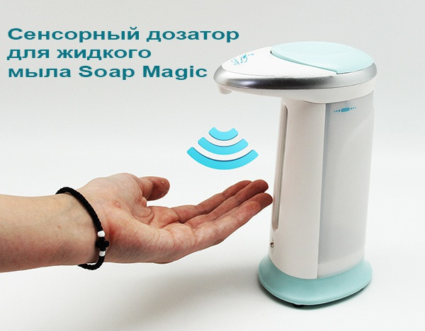 Сенсорна мильниця Soap Magic ∙ Автоматичний дозатор - диспенсер для рідкого мила - мініатюра 3