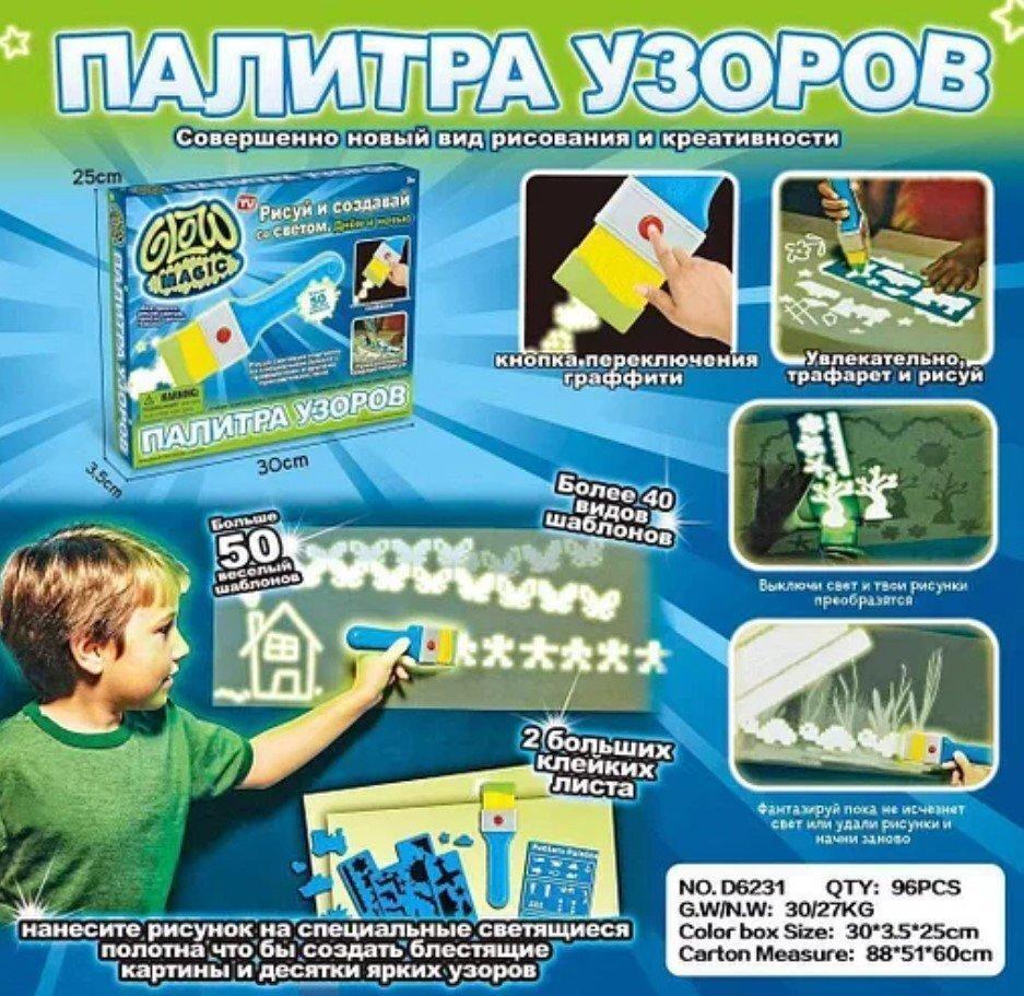 Дитячий набір для творчості GLOW MAGIC - мініатюра 4