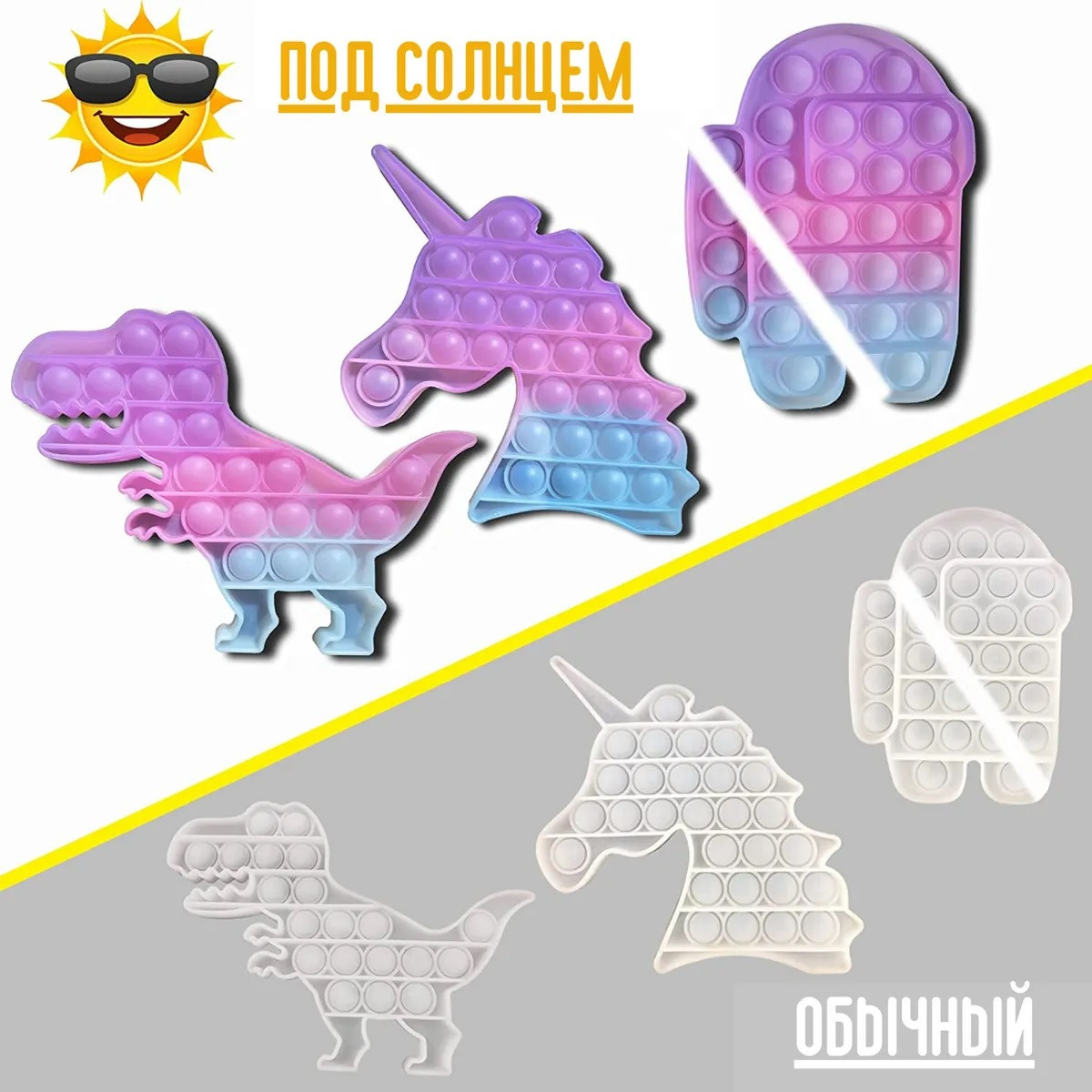 POP IT міняючий колір на сонці - мініатюра 3