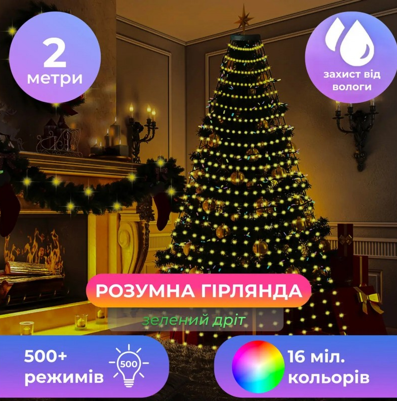 Розумна гірлянда на ялинку Кінський хвіст Smart 200 LED, 2 метри з керуванням зі смартфона Різнокольорові новорічні RGB вогні, 16 кольорів ∙ Зелений провід - мініатюра 2