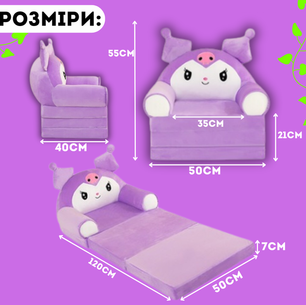М'яке дитяче крісло - трансформер Kuromi pouf 3 в 1 Плюшевий розкладний диван - ліжко з мультяшною подушкою Куромі для дітей - мініатюра 10