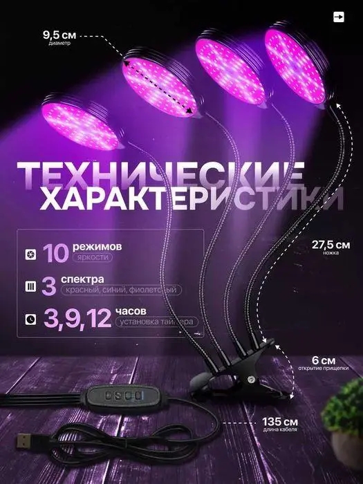 Фітолампа для рослин із таймером і регулюванням яскравості - мініатюра 4