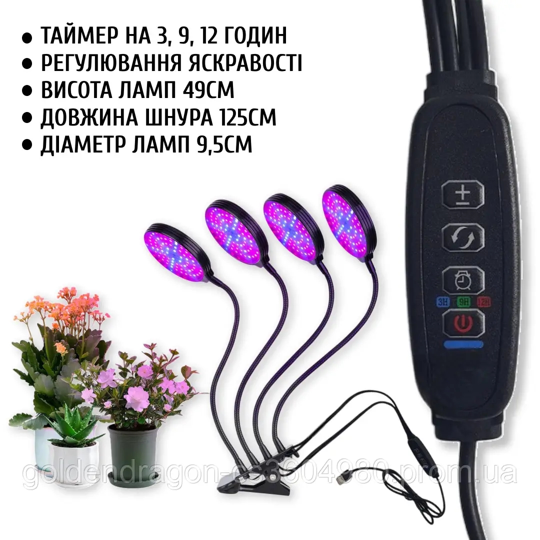 Фітолампа для рослин із таймером і регулюванням яскравості - мініатюра 6
