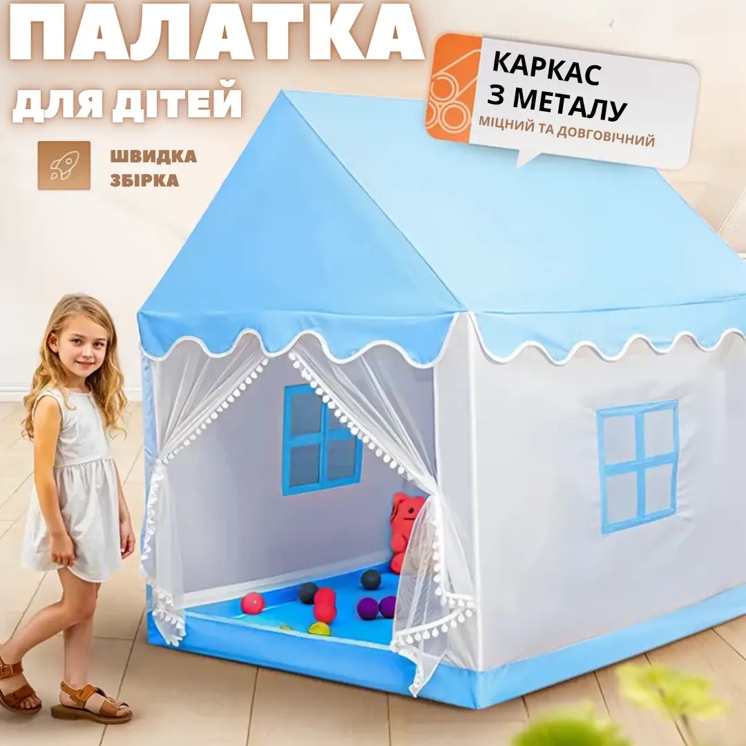 Дитячий ігровий намет-будиночок із металевим каркасом - мініатюра 5