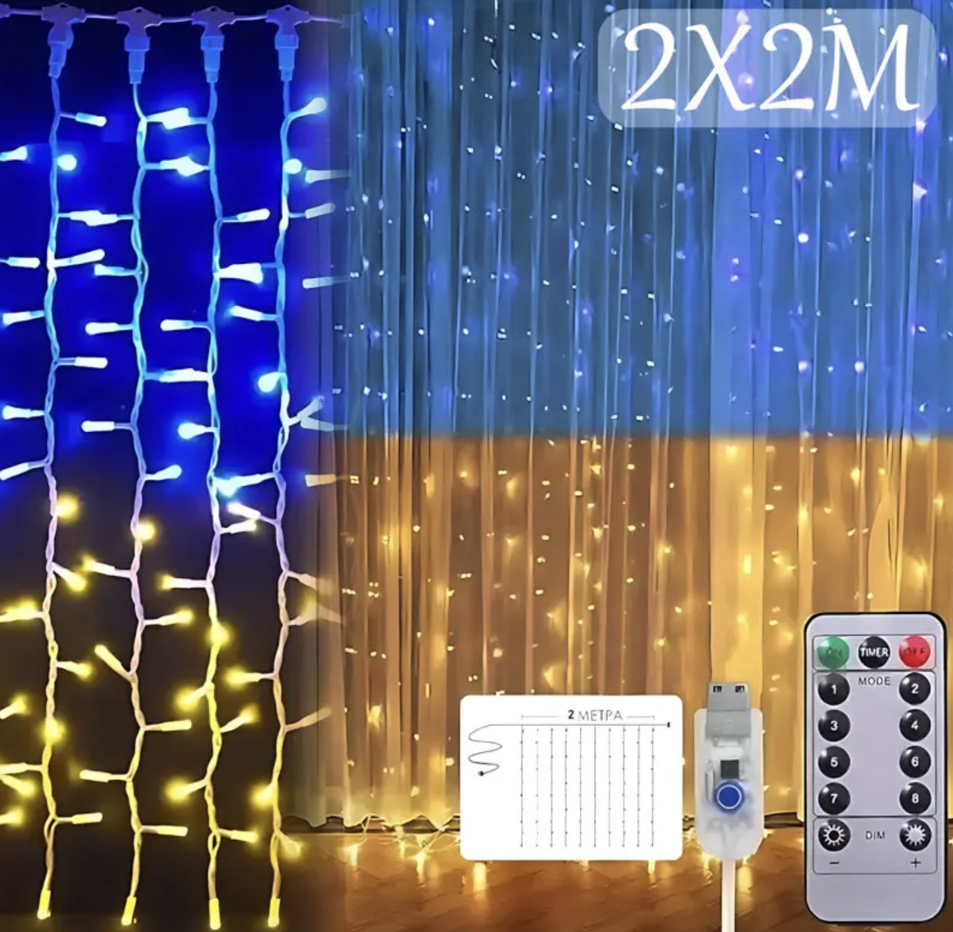 Гірлянда Штора SFK-09 прапор України з пультом USB 2×2 м ∙ Штора-гірлянда SFK-09 USB прапор України 2×2 м