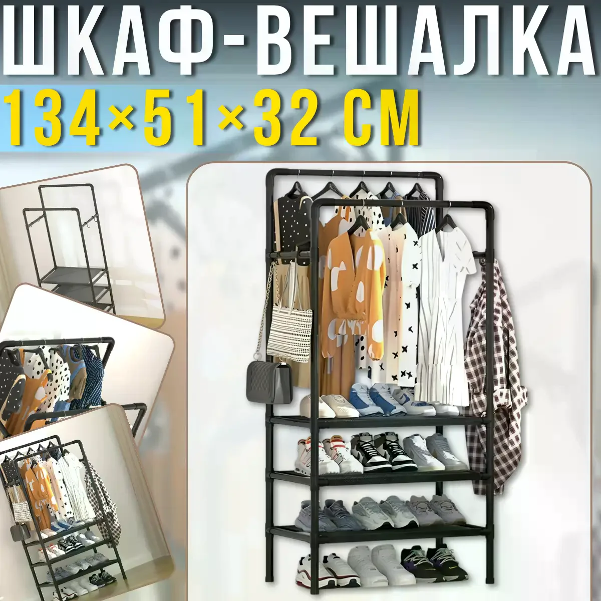 Підлогова вішалка-стійка для одягу 2453/YH9918-3 з полицями та двома перекладинами - мініатюра 10