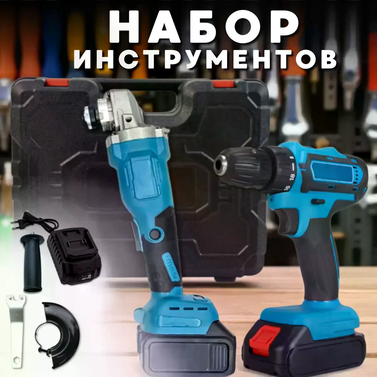 Акумуляторний набір DOMOTEC 96V 2в1 болгарка і дриль - мініатюра 3
