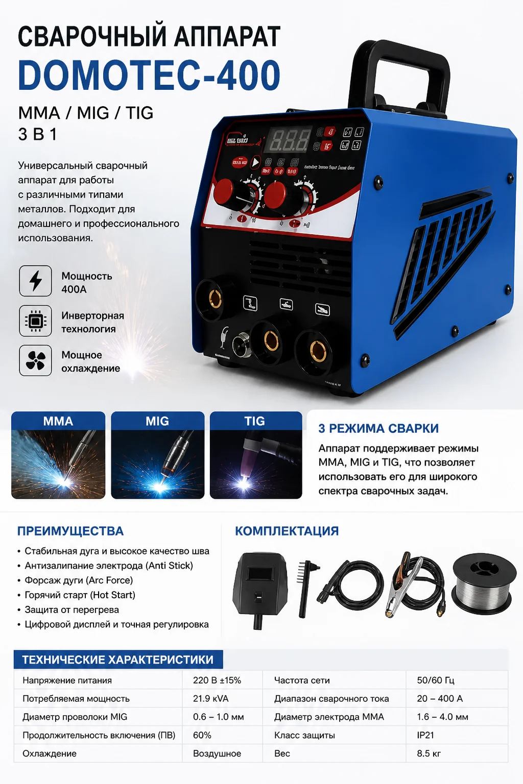 Зварювальний напівавтомат DOMOTEC MIG-400 21.9 кВА - мініатюра 3