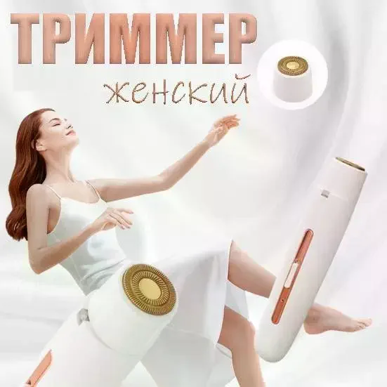 Портативна жіноча електробритва Body Touch Up - мініатюра 8