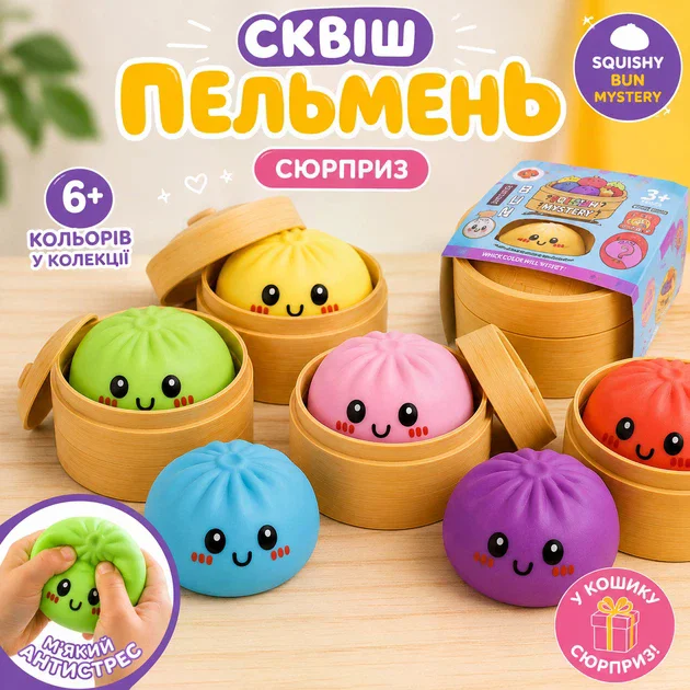 Антистрес-іграшка Сквиш-Пельмень «Цветной Бон» - мініатюра 2
