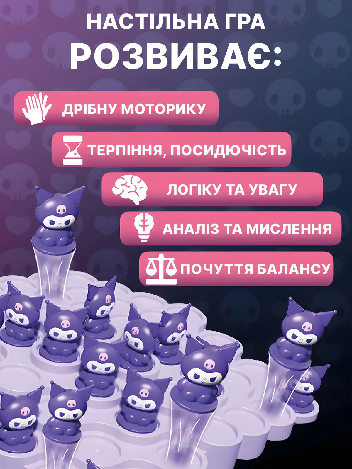 Настільна балансувальна гра Kuromi Balance 50 деталей для дітей і сім’ї - мініатюра 6