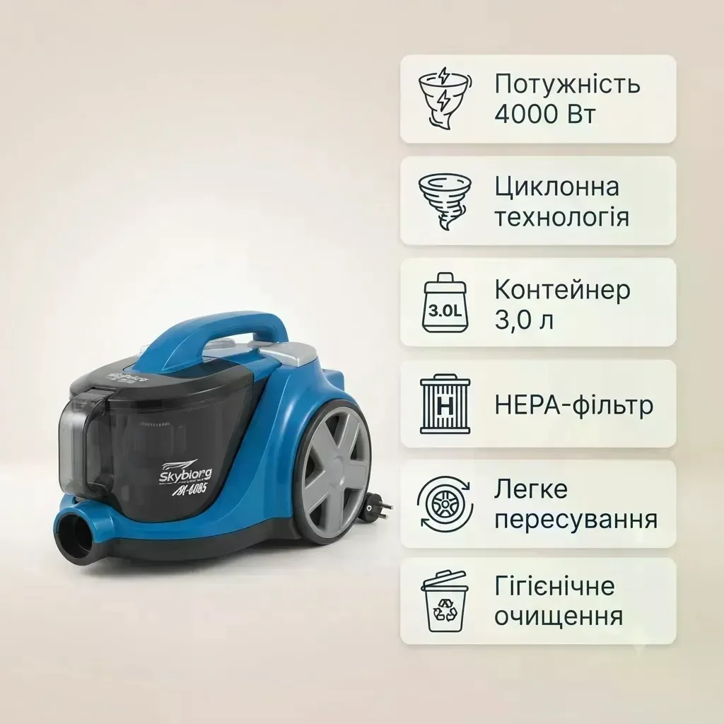 Циклонний пилосос SkyBerg SK-6085 4000 Вт із контейнером 3 л - мініатюра 3