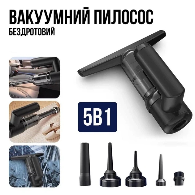 Бездротовий вакуумний пилосос 5в1 для дому, авто та вікон - мініатюра 8