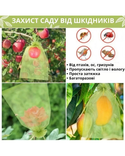 Мішечки-сітки з органзи для захисту винограду KAR124 30×20 см зелені - мініатюра 2