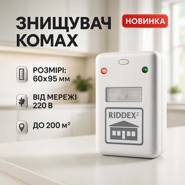 Ультразвуковий відлякувач гризунів і комах RIDDEX Pest Repelling до 200 м² - мініатюра 5