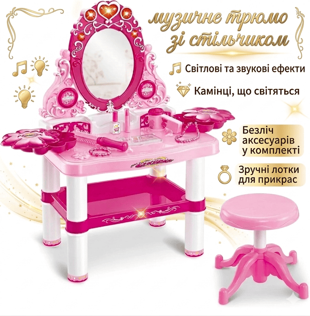 Дитячий туалетний столик Beauty X-386 із дзеркалом і табуретом - мініатюра 3