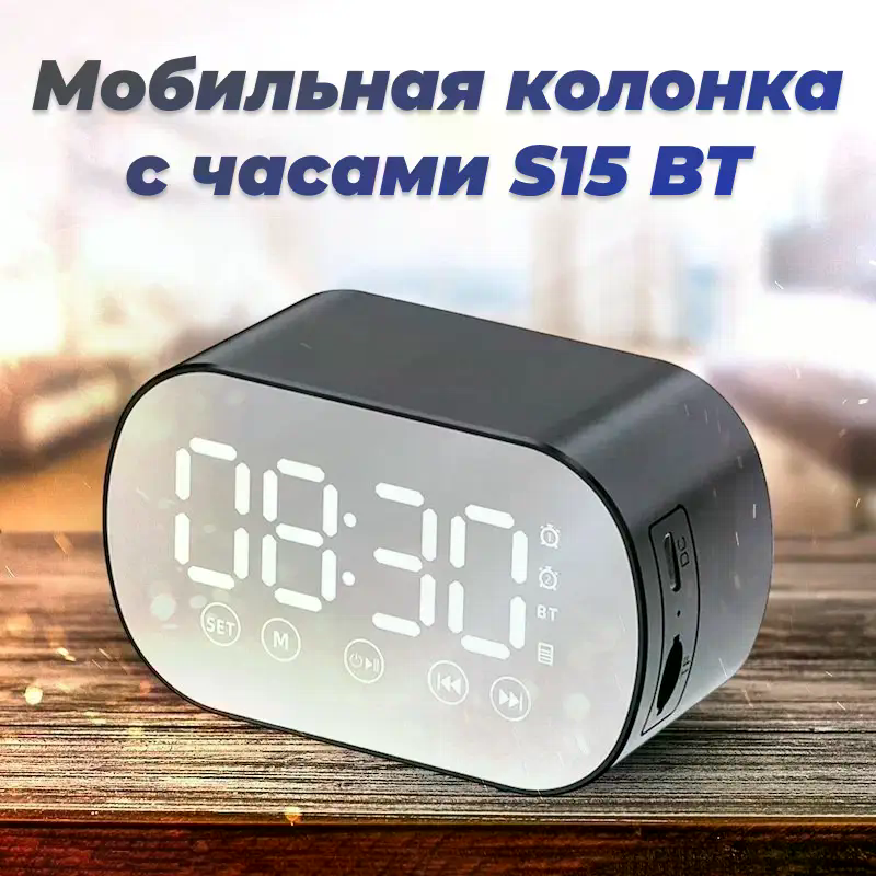 Bluetooth колонка S15 BT з годинником - мініатюра 5